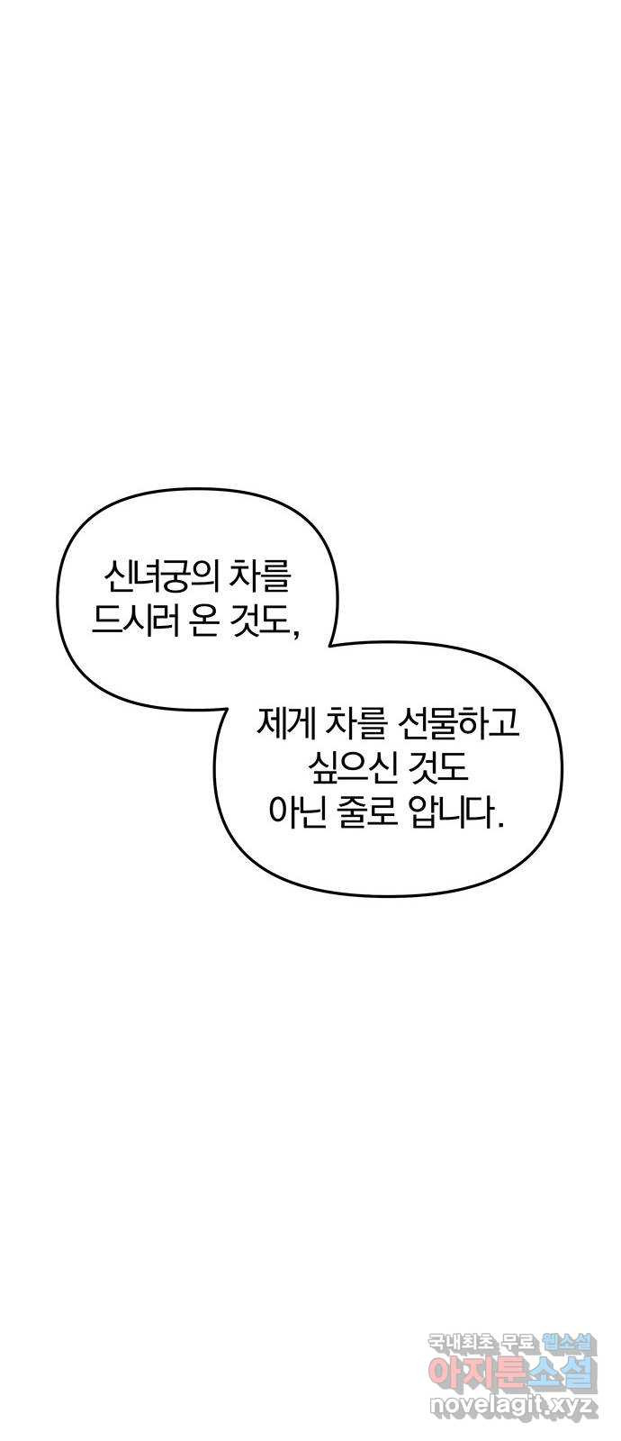 묘령의 황자 91화 속죄양 - 웹툰 이미지 95