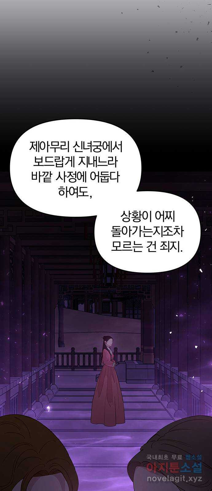 묘령의 황자 91화 속죄양 - 웹툰 이미지 102