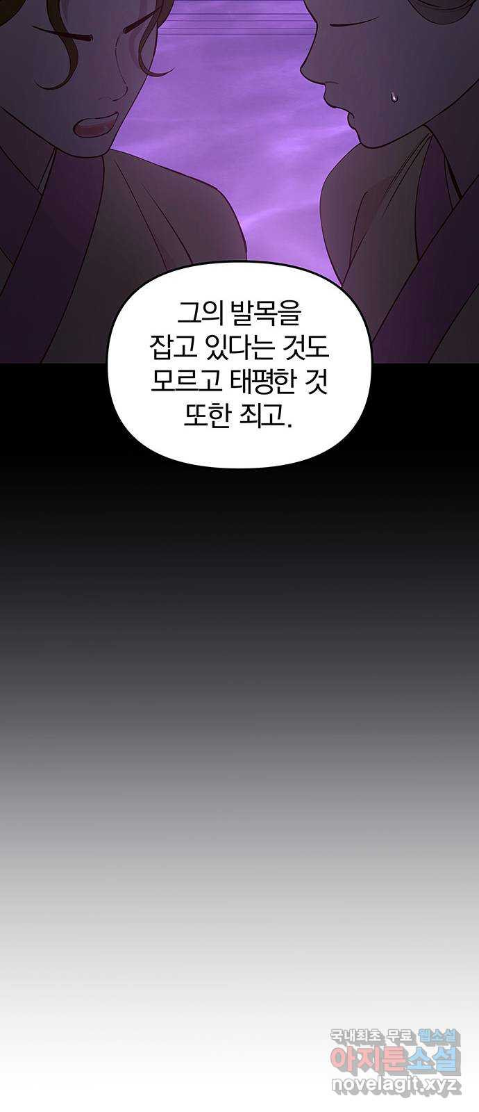 묘령의 황자 91화 속죄양 - 웹툰 이미지 103