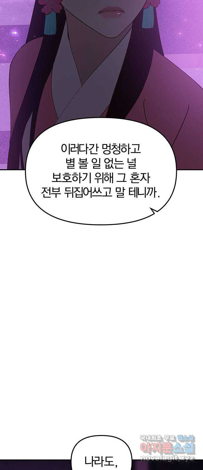 묘령의 황자 91화 속죄양 - 웹툰 이미지 108