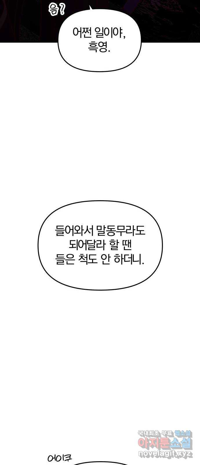 묘령의 황자 91화 속죄양 - 웹툰 이미지 129