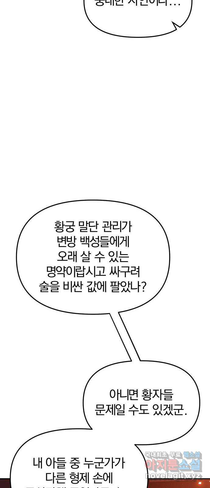 묘령의 황자 91화 속죄양 - 웹툰 이미지 131