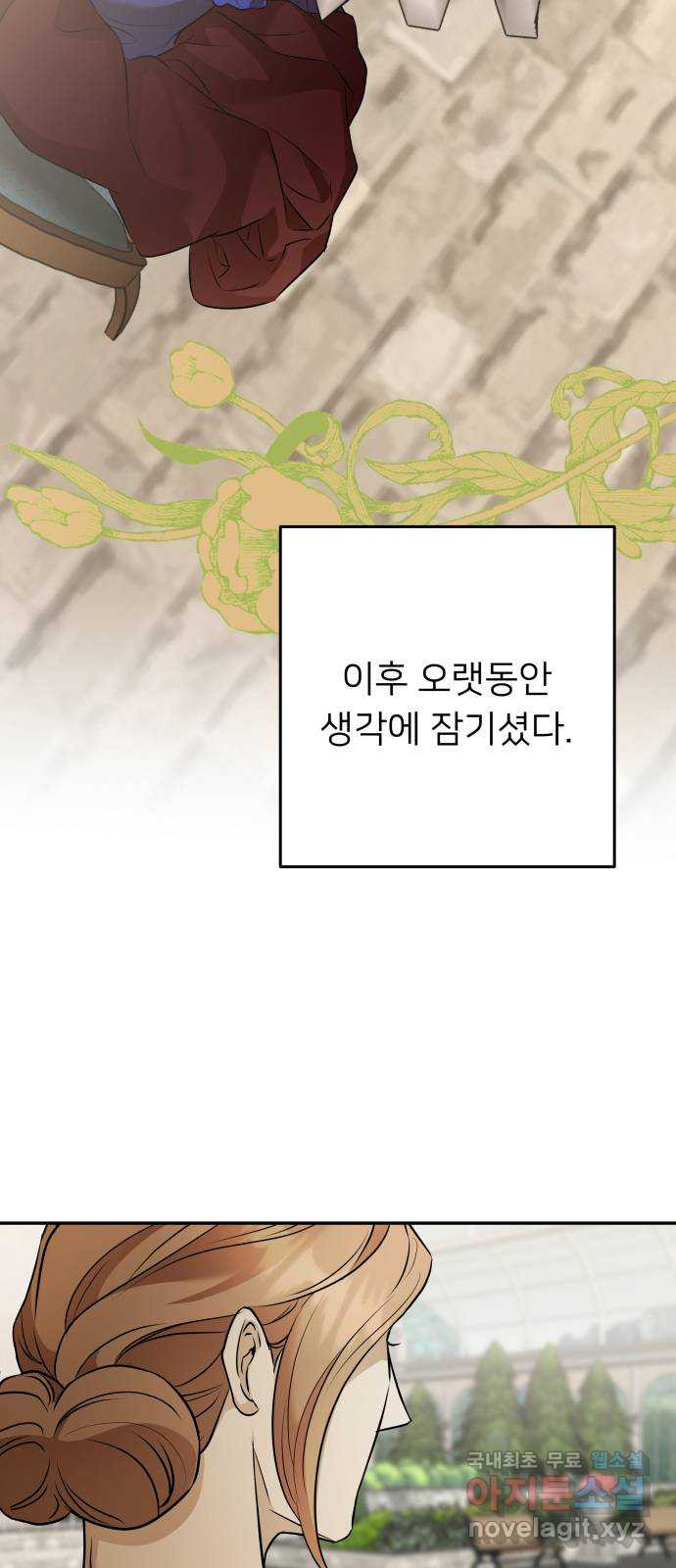 아가사 114화 모반의 끝(2) - 웹툰 이미지 6