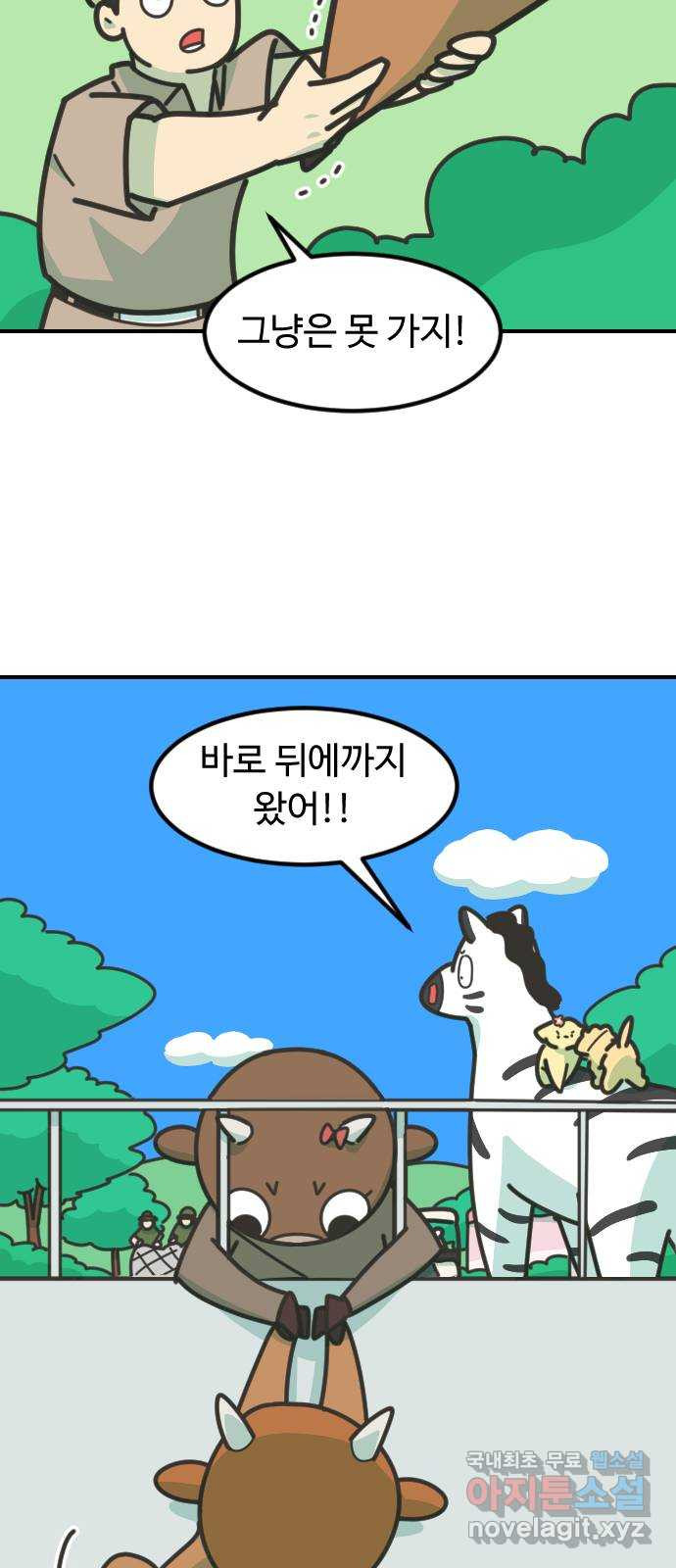 애구애구 37화 - 웹툰 이미지 35