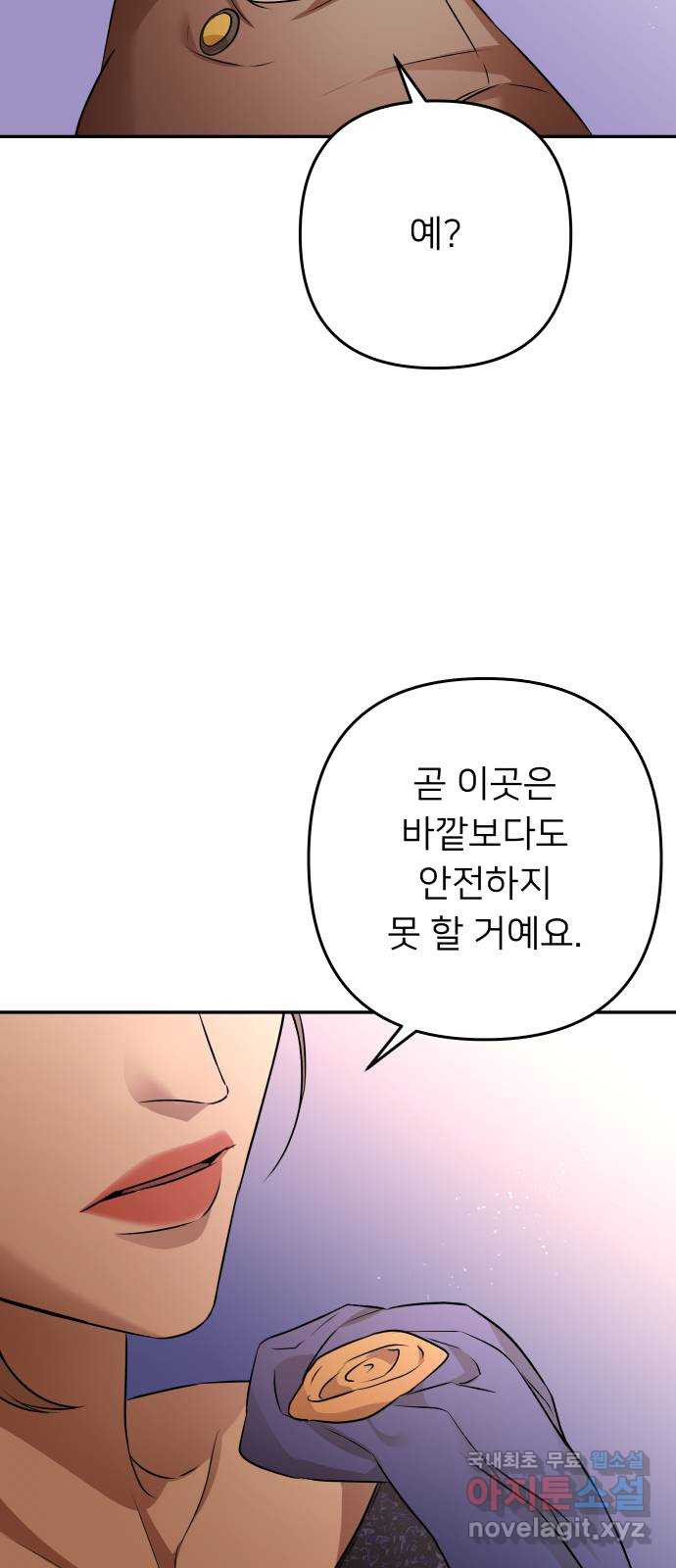 아가사 114화 모반의 끝(2) - 웹툰 이미지 11