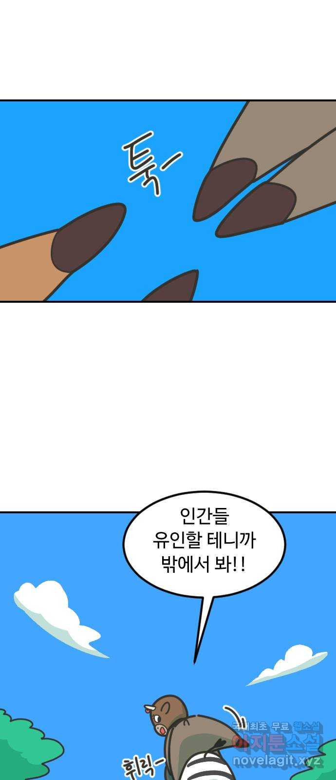 애구애구 37화 - 웹툰 이미지 37