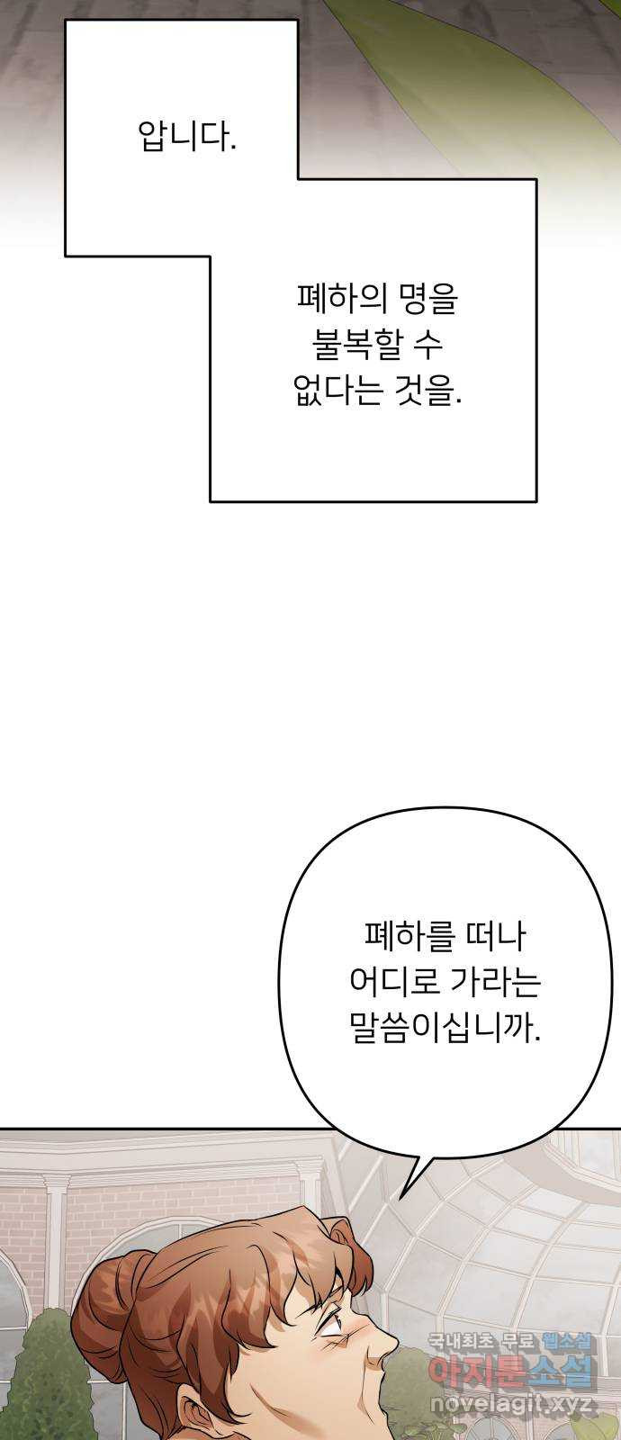 아가사 114화 모반의 끝(2) - 웹툰 이미지 14