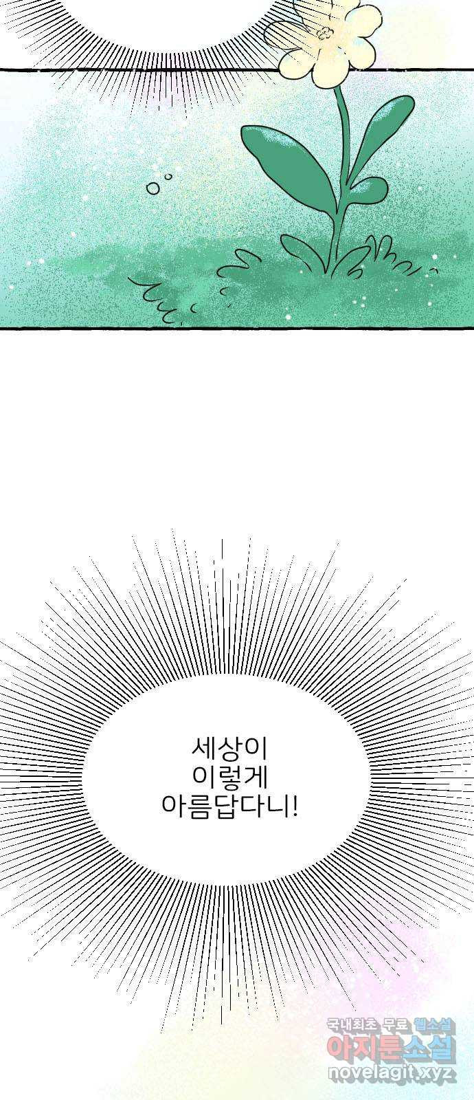 시선 끝 브로콜리 41화 - 웹툰 이미지 7