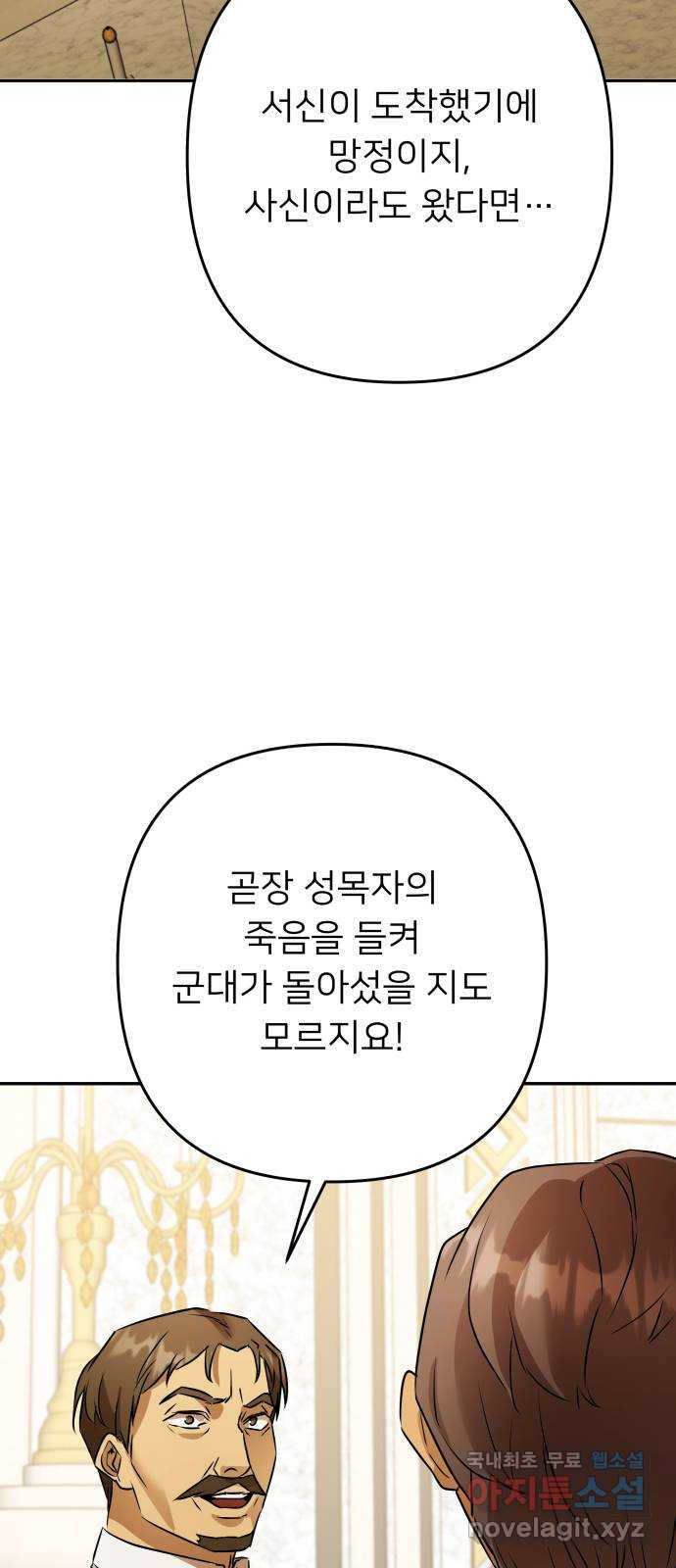 아가사 114화 모반의 끝(2) - 웹툰 이미지 22