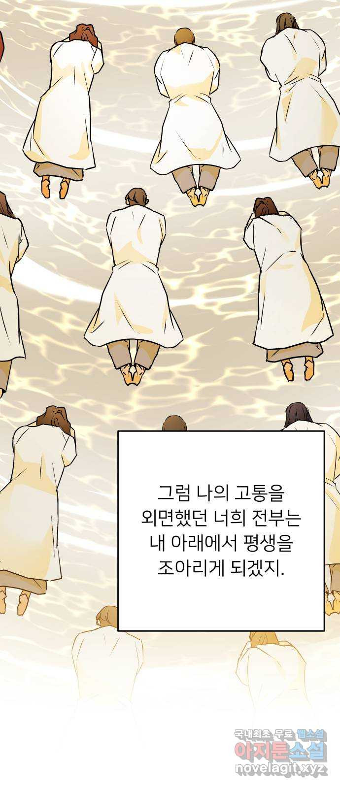 아가사 114화 모반의 끝(2) - 웹툰 이미지 33