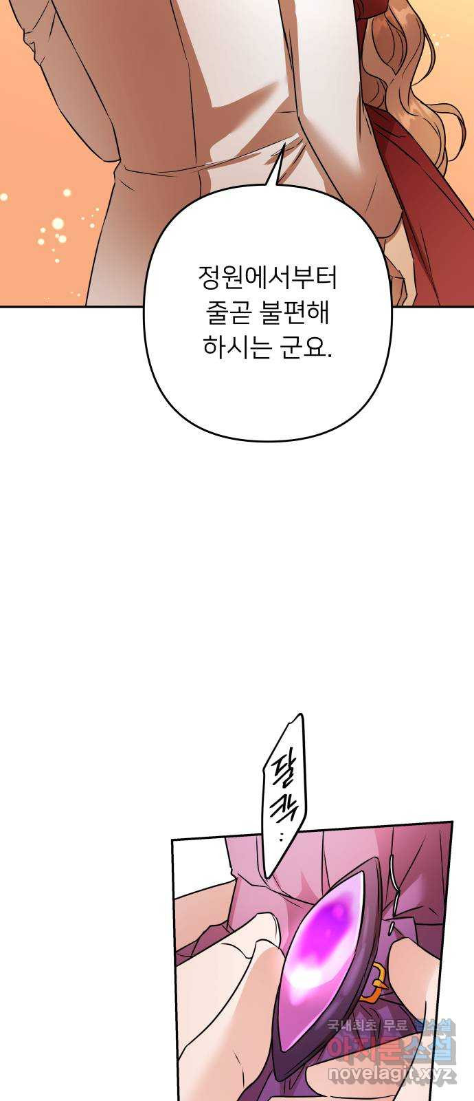 아가사 114화 모반의 끝(2) - 웹툰 이미지 46