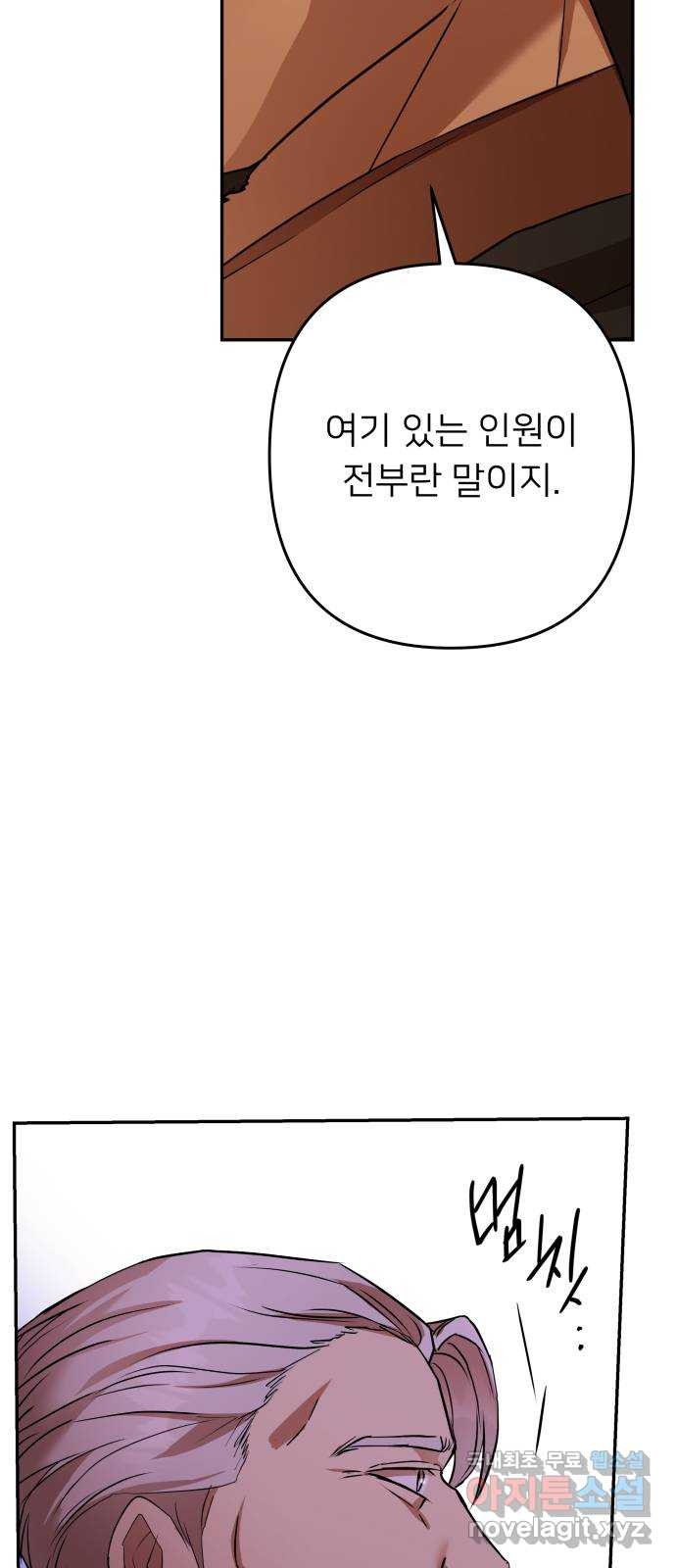 아가사 114화 모반의 끝(2) - 웹툰 이미지 64