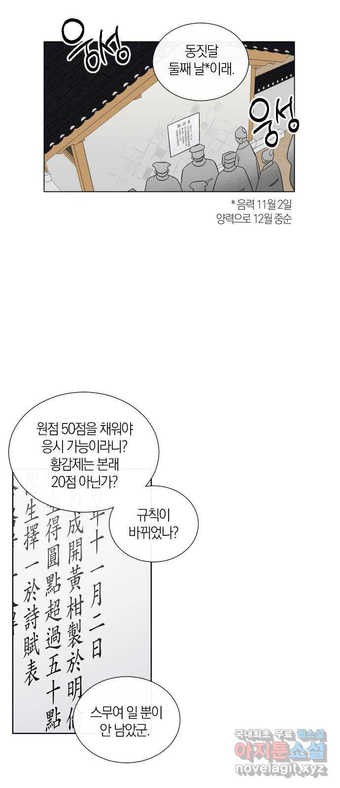 왕세자 입학도 130장 황감제 (1) - 웹툰 이미지 4