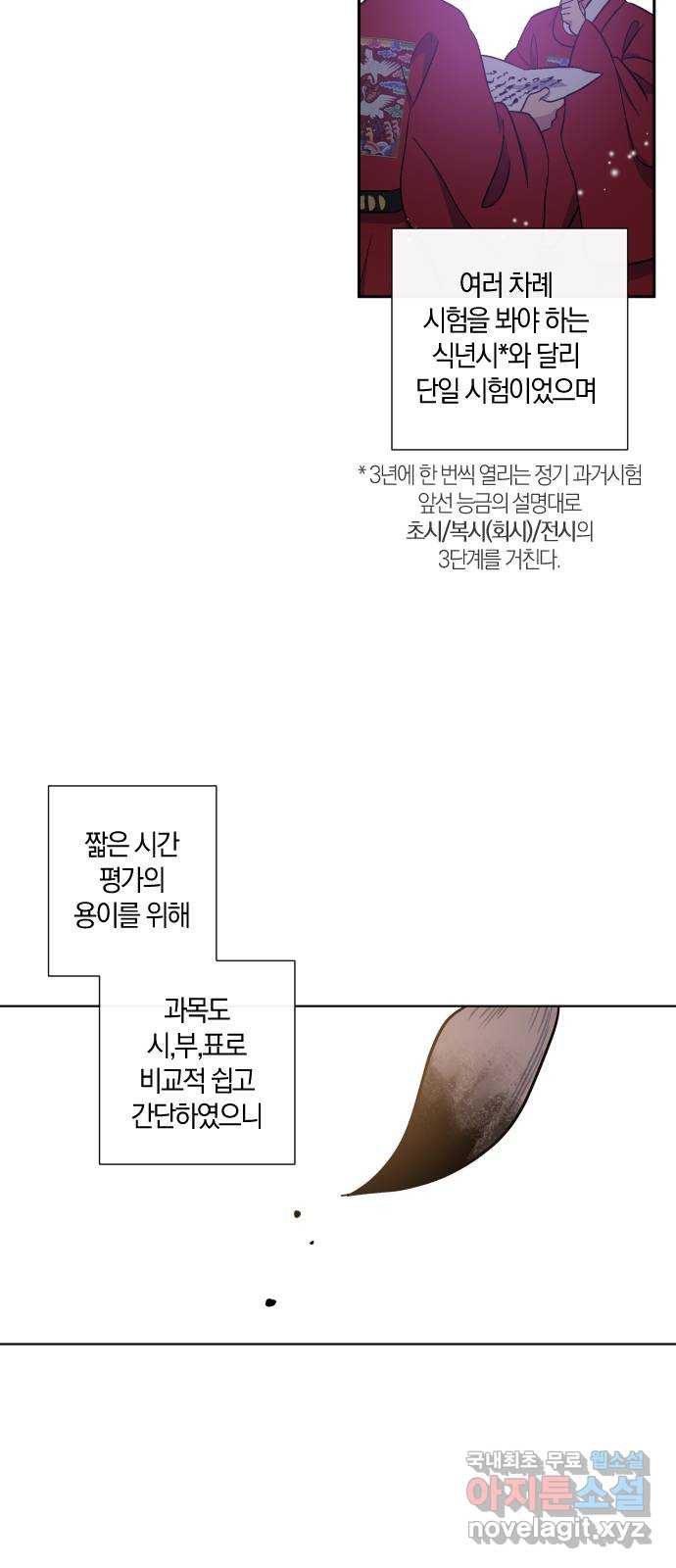 왕세자 입학도 130장 황감제 (1) - 웹툰 이미지 41