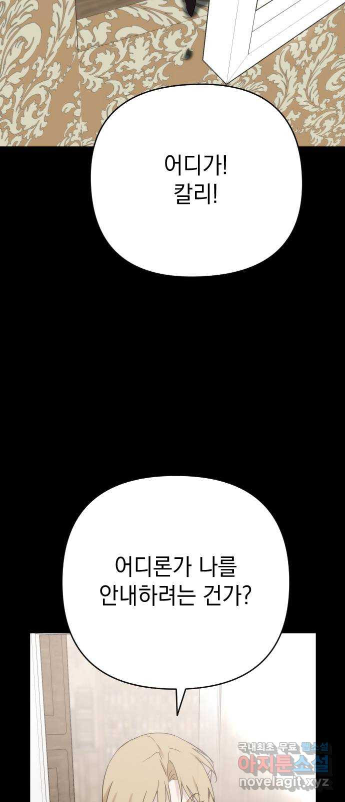 왕년엔 용사님 129화. 죽어 없어진 환상(2) - 웹툰 이미지 32