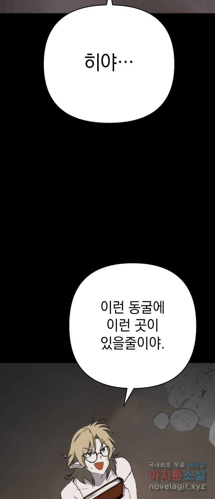 왕년엔 용사님 129화. 죽어 없어진 환상(2) - 웹툰 이미지 39