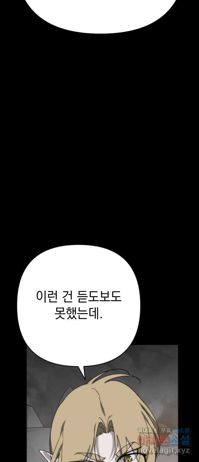 왕년엔 용사님 129화. 죽어 없어진 환상(2) - 웹툰 이미지 44