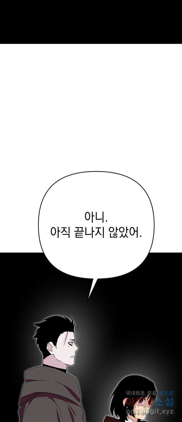 왕년엔 용사님 129화. 죽어 없어진 환상(2) - 웹툰 이미지 53