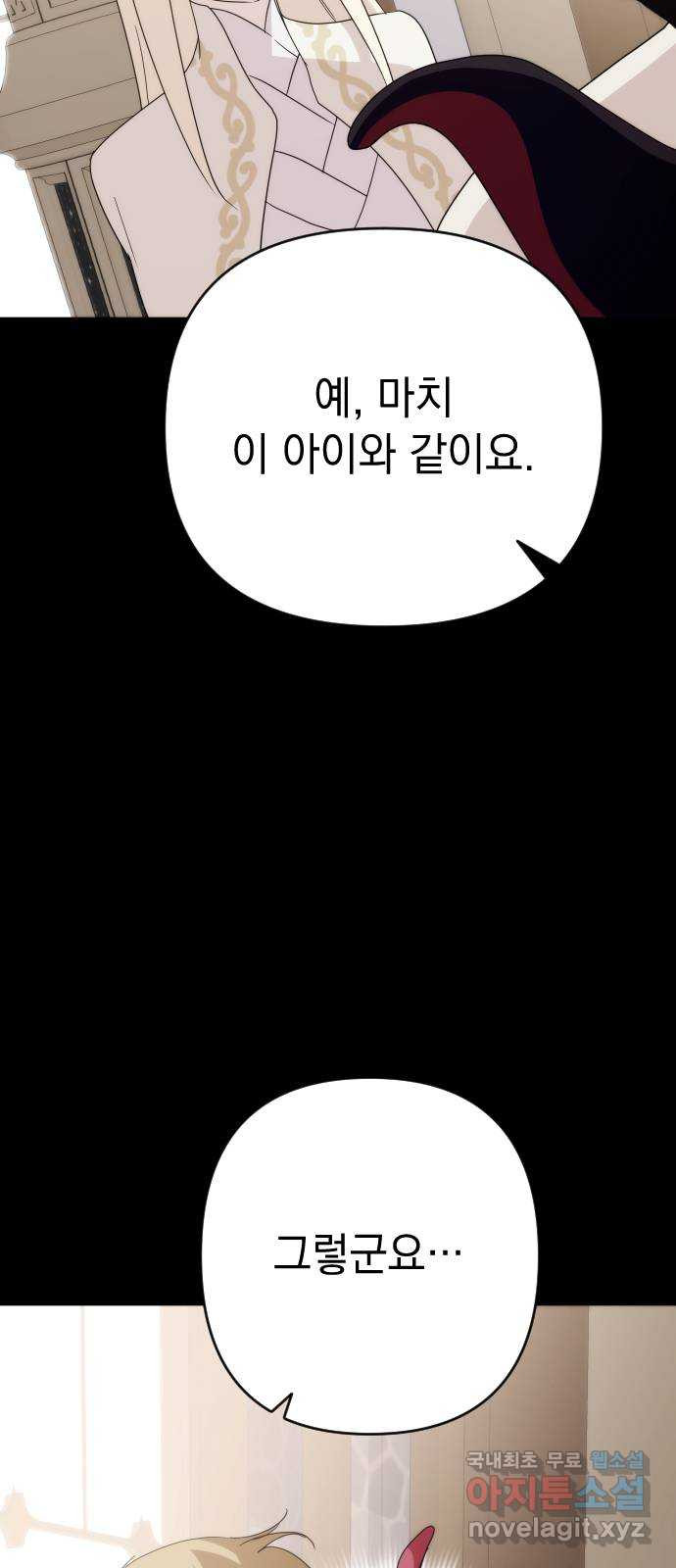 왕년엔 용사님 129화. 죽어 없어진 환상(2) - 웹툰 이미지 68