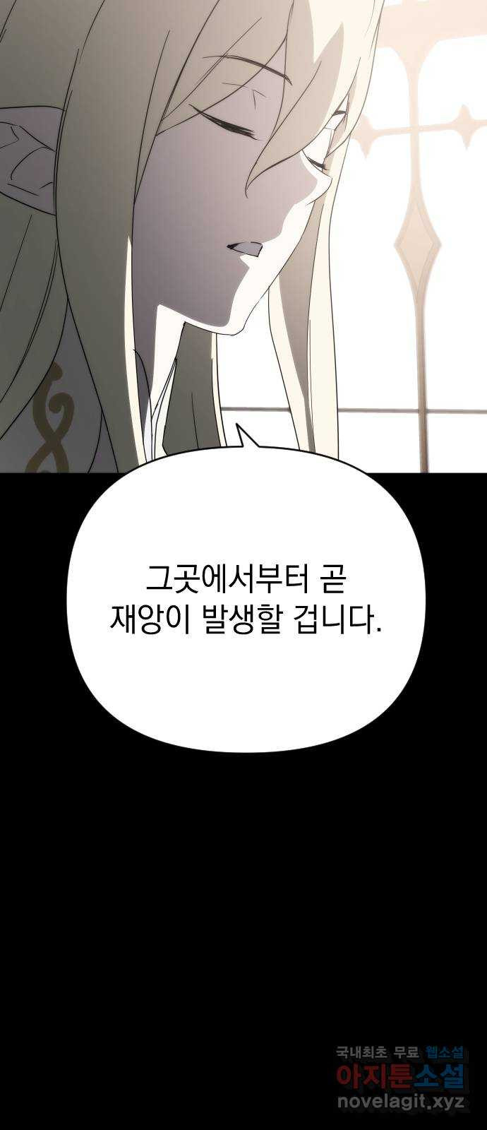 왕년엔 용사님 129화. 죽어 없어진 환상(2) - 웹툰 이미지 72