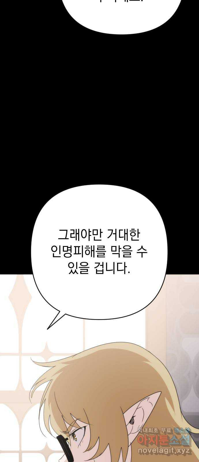 왕년엔 용사님 129화. 죽어 없어진 환상(2) - 웹툰 이미지 78