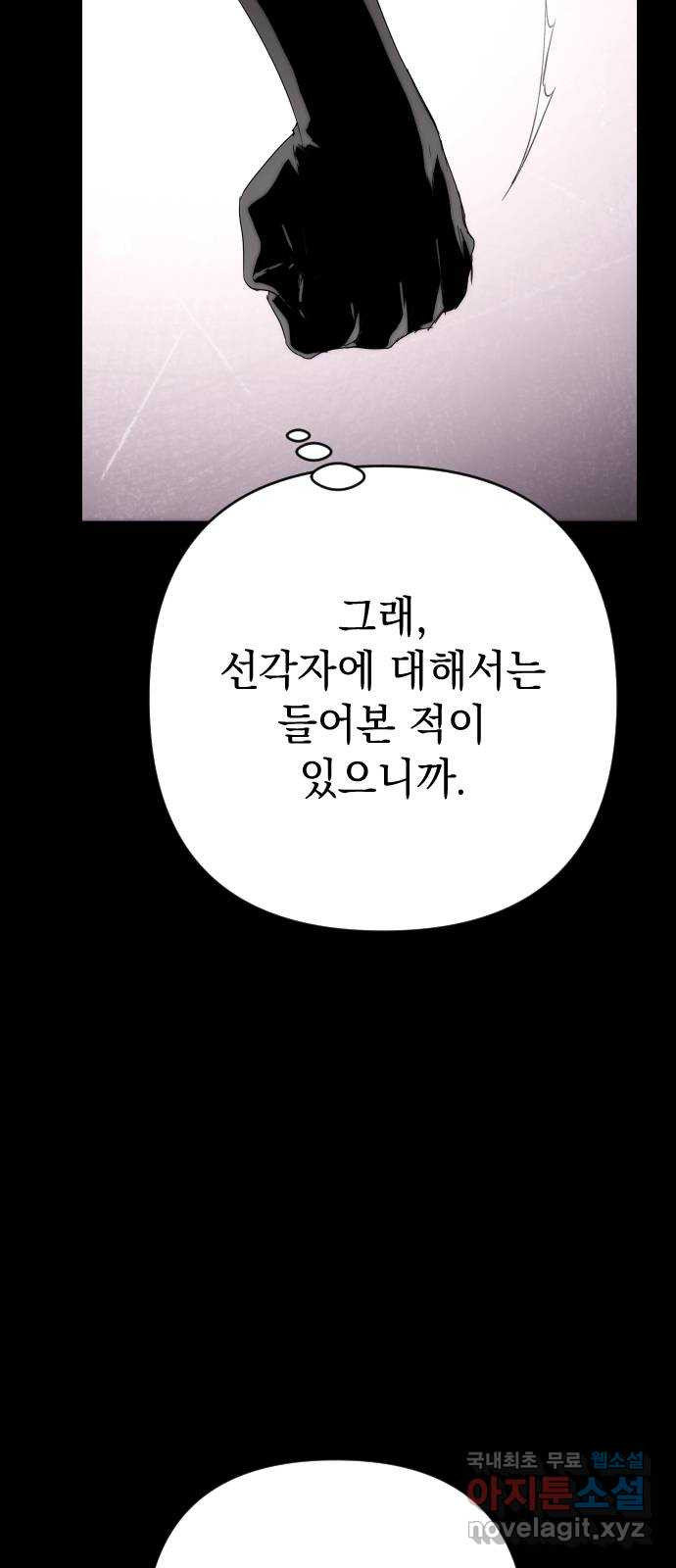 왕년엔 용사님 129화. 죽어 없어진 환상(2) - 웹툰 이미지 80