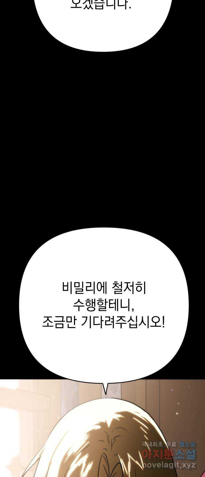 왕년엔 용사님 129화. 죽어 없어진 환상(2) - 웹툰 이미지 82