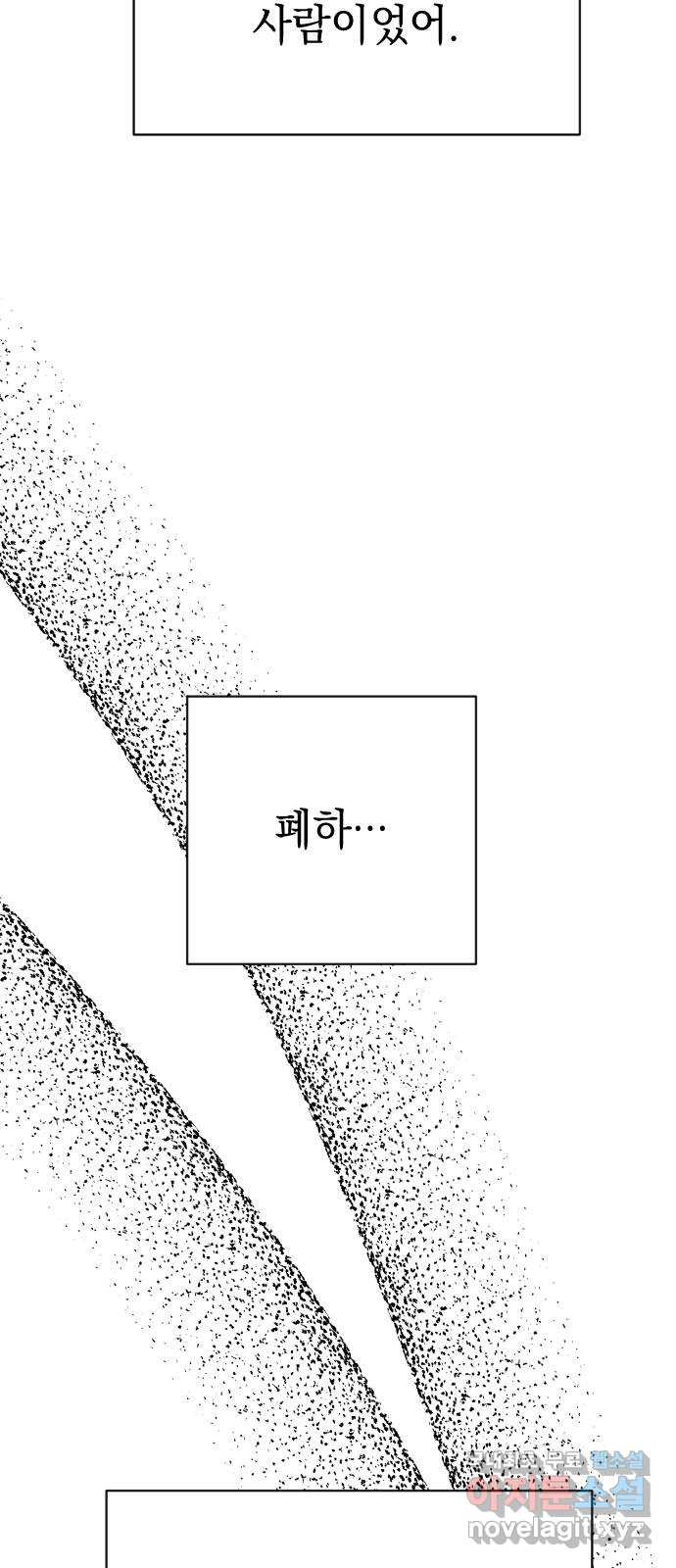 왕년엔 용사님 129화. 죽어 없어진 환상(2) - 웹툰 이미지 86