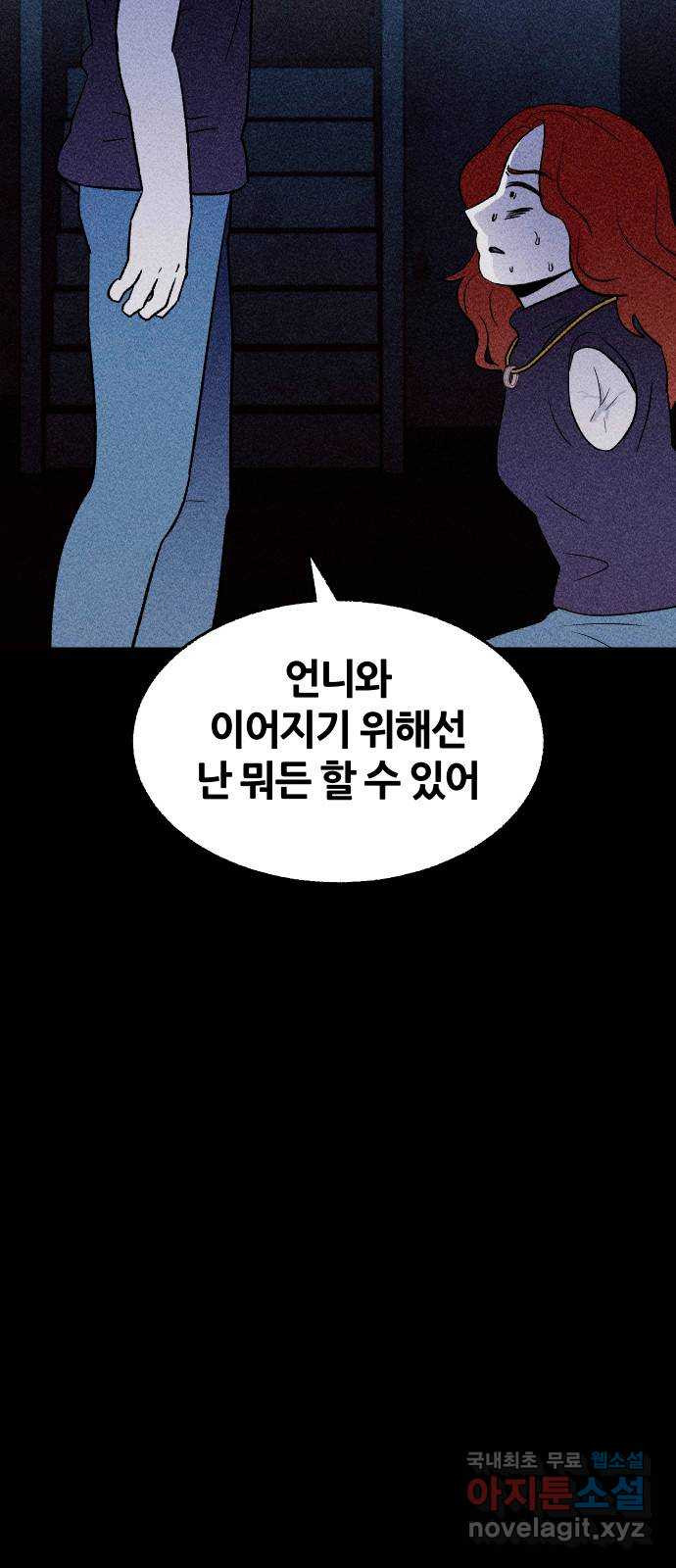 봐선 안되는 것 53화 환상통 (7) 完 - 웹툰 이미지 8