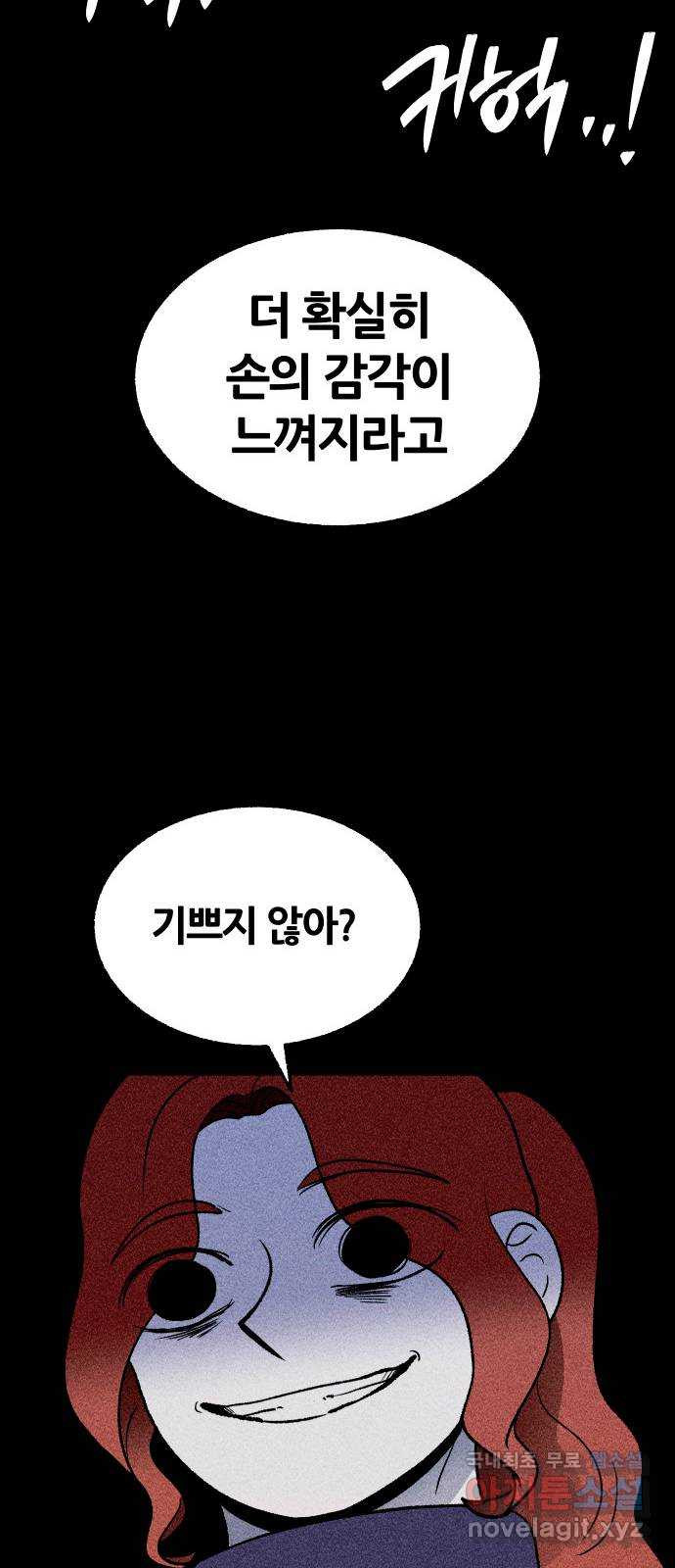 봐선 안되는 것 53화 환상통 (7) 完 - 웹툰 이미지 19