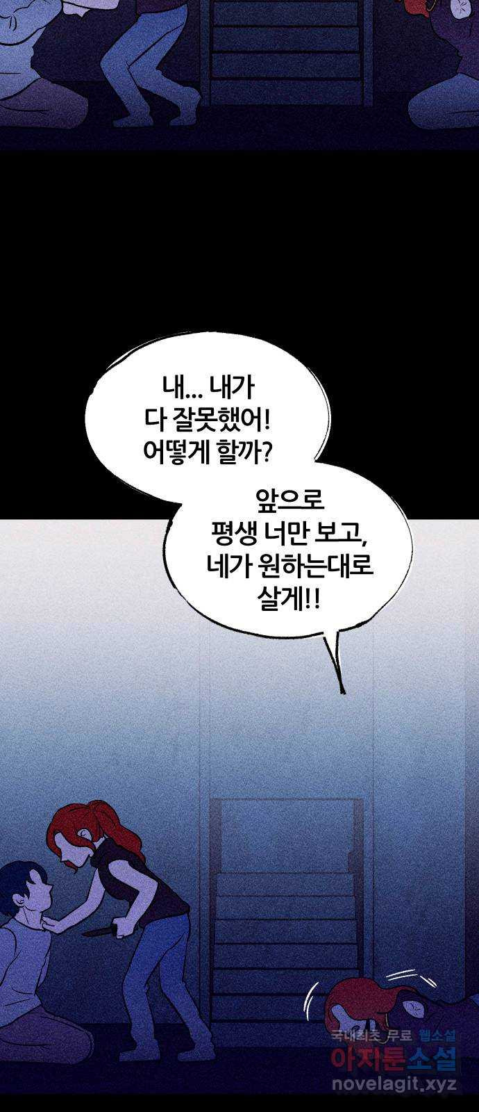 봐선 안되는 것 53화 환상통 (7) 完 - 웹툰 이미지 42