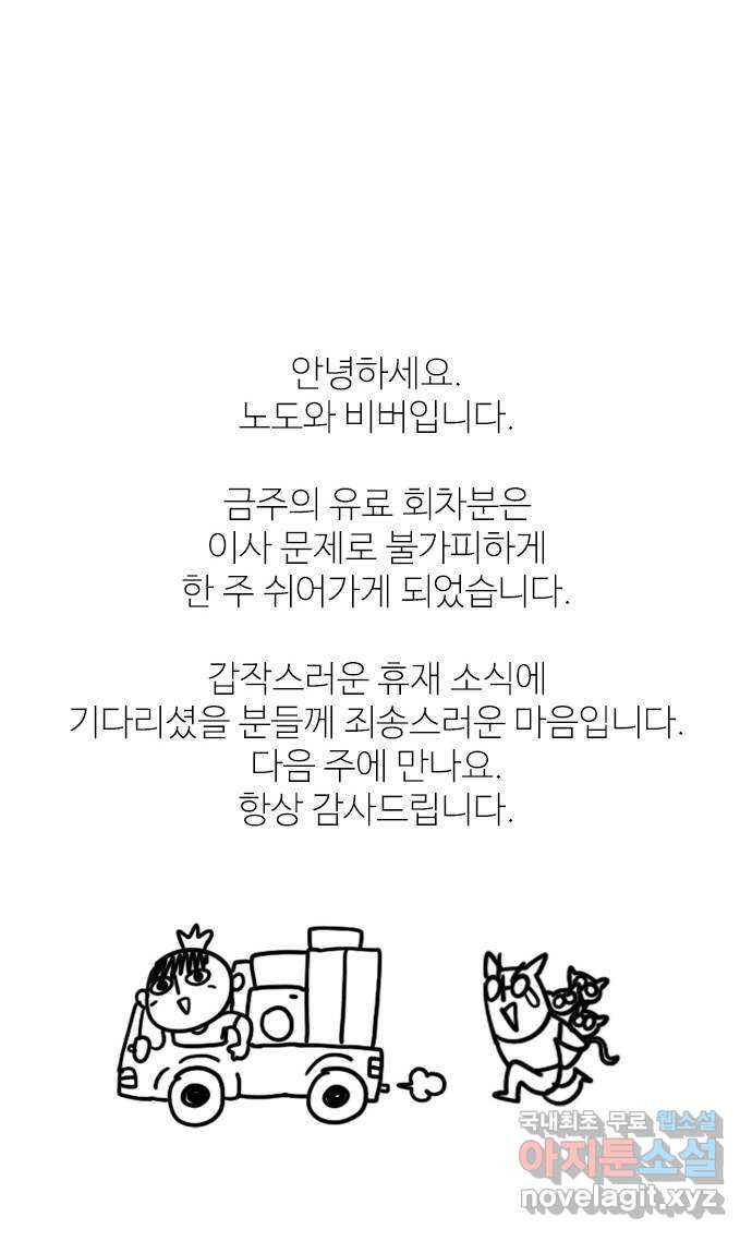 먹지마세요 2부 68화 - 화담서고 - 웹툰 이미지 47