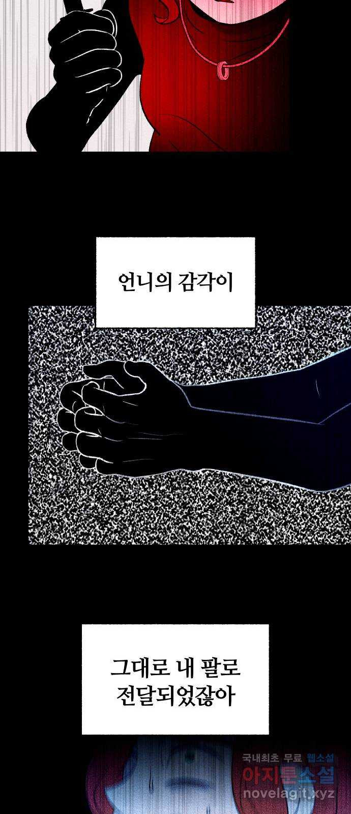 봐선 안되는 것 53화 환상통 (7) 完 - 웹툰 이미지 82