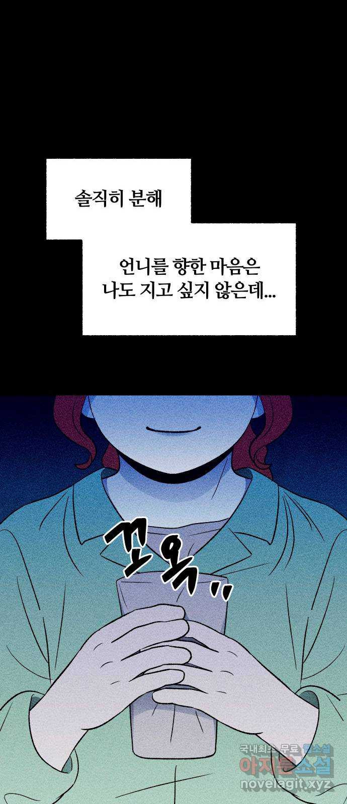 봐선 안되는 것 53화 환상통 (7) 完 - 웹툰 이미지 86