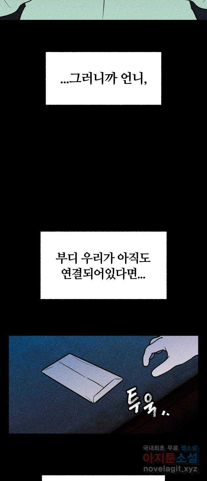 봐선 안되는 것 53화 환상통 (7) 完 - 웹툰 이미지 87