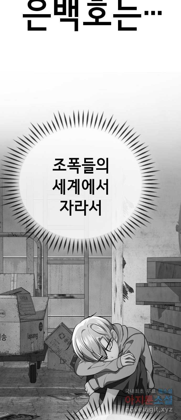 존잘주의 은백호 ending.2 - 웹툰 이미지 65