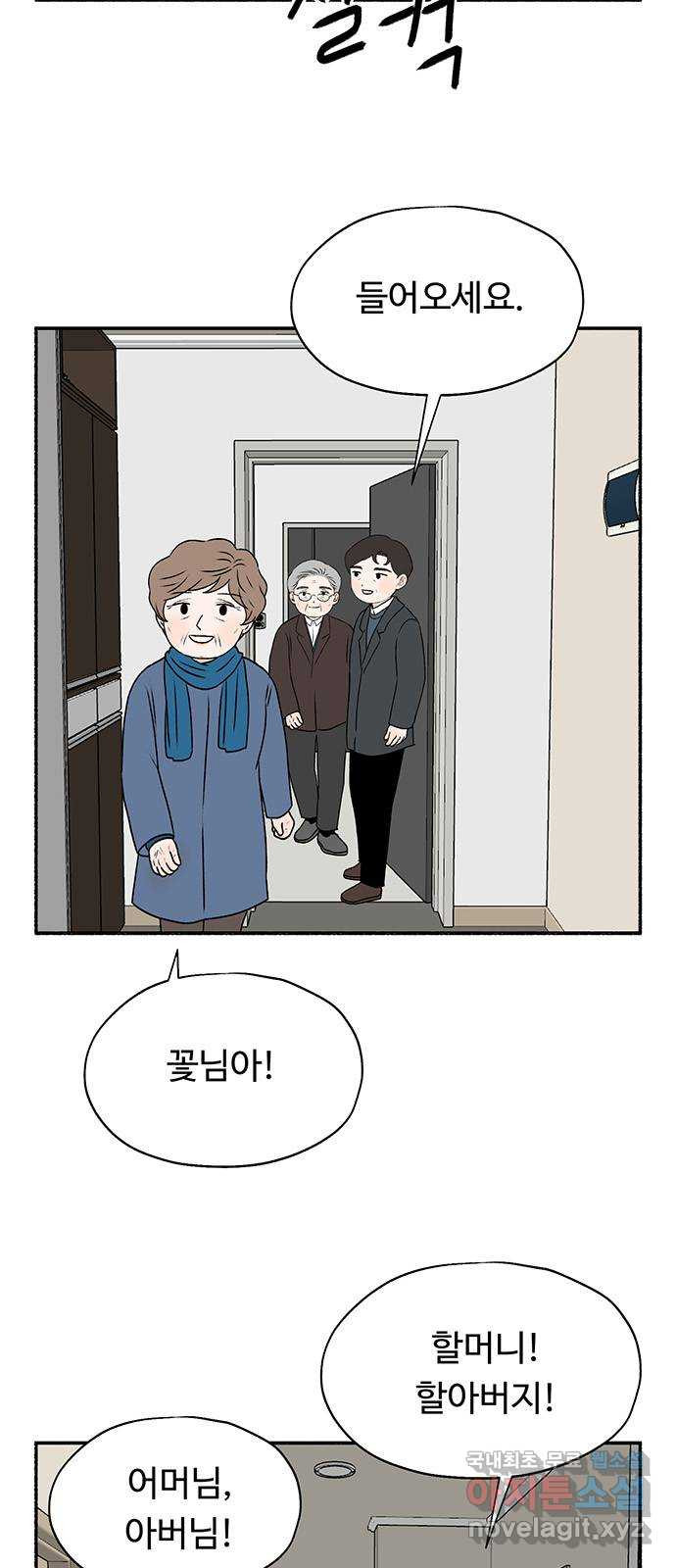 노인의 꿈 25화 최고의 선생님 - 웹툰 이미지 2