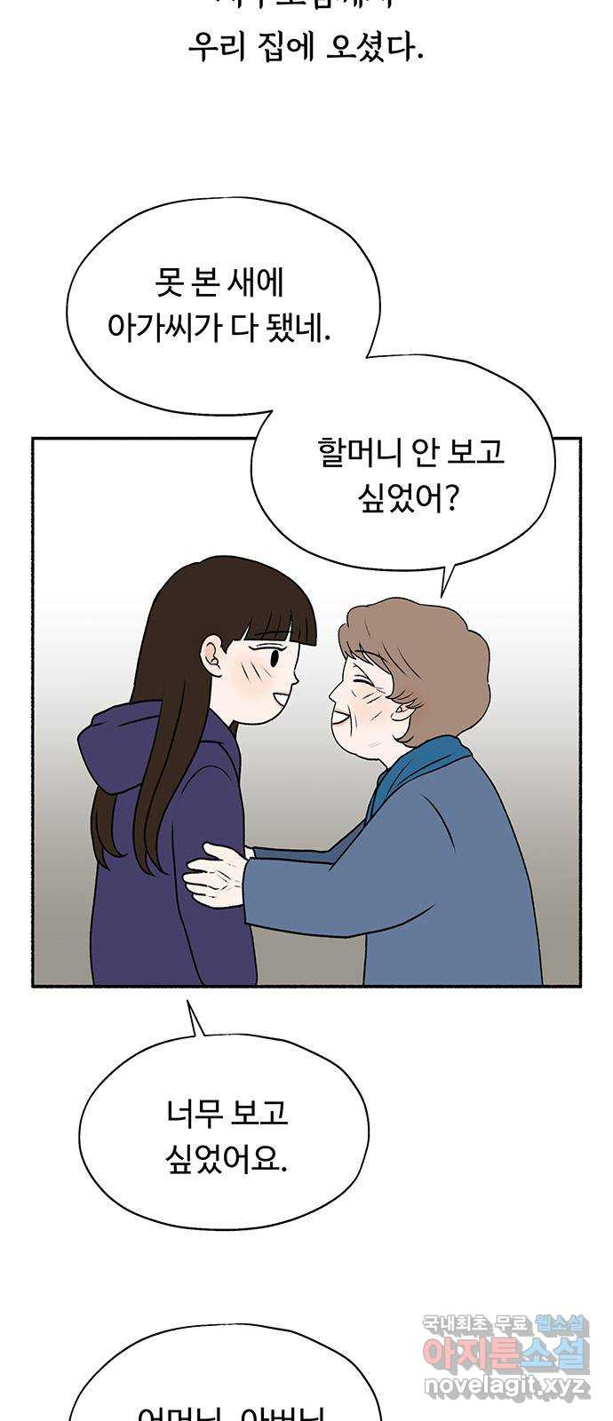 노인의 꿈 25화 최고의 선생님 - 웹툰 이미지 4