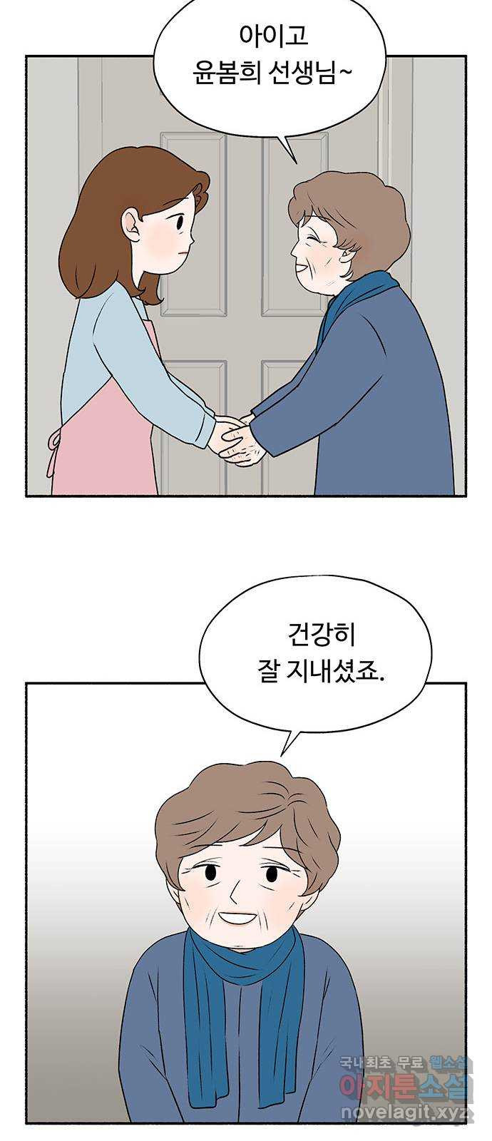 노인의 꿈 25화 최고의 선생님 - 웹툰 이미지 6