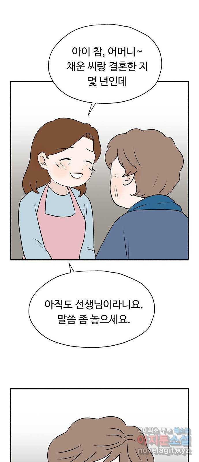 노인의 꿈 25화 최고의 선생님 - 웹툰 이미지 7