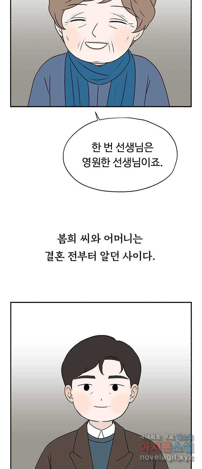 노인의 꿈 25화 최고의 선생님 - 웹툰 이미지 8