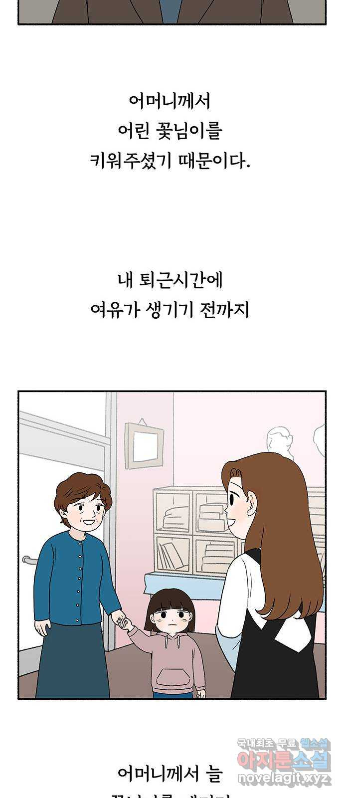 노인의 꿈 25화 최고의 선생님 - 웹툰 이미지 9