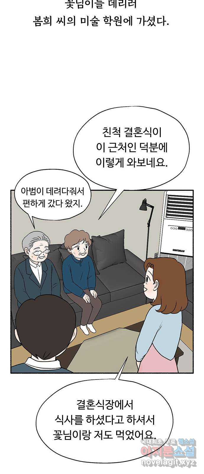 노인의 꿈 25화 최고의 선생님 - 웹툰 이미지 10