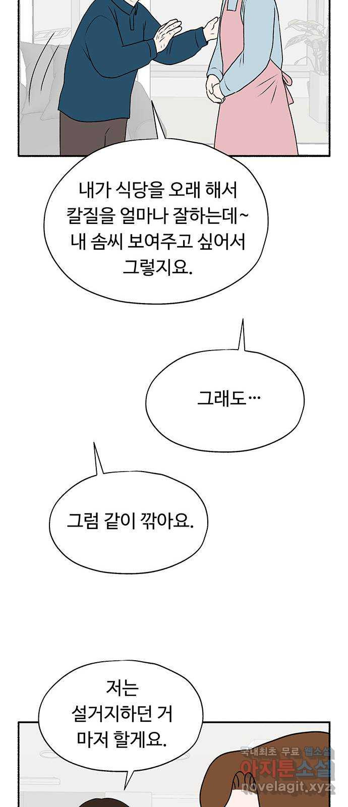 노인의 꿈 25화 최고의 선생님 - 웹툰 이미지 12