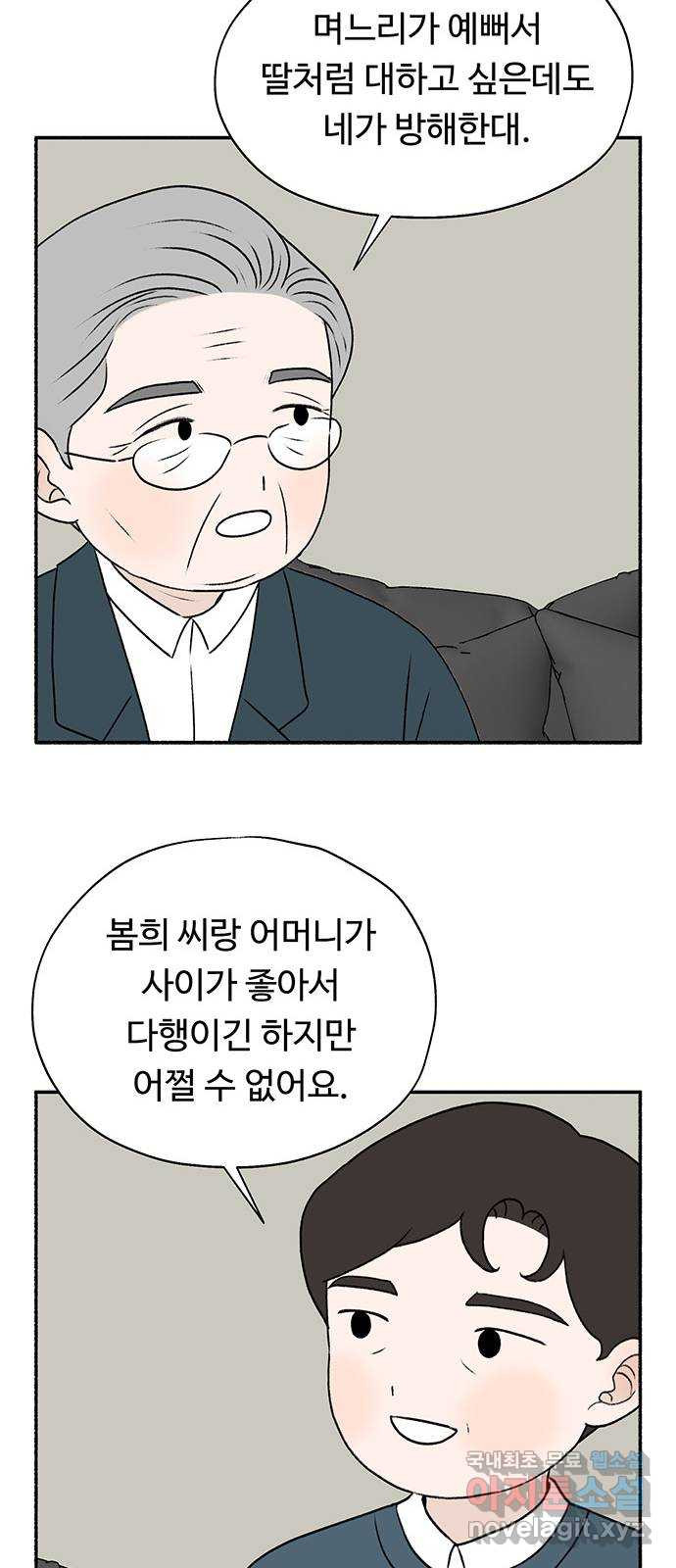 노인의 꿈 25화 최고의 선생님 - 웹툰 이미지 20