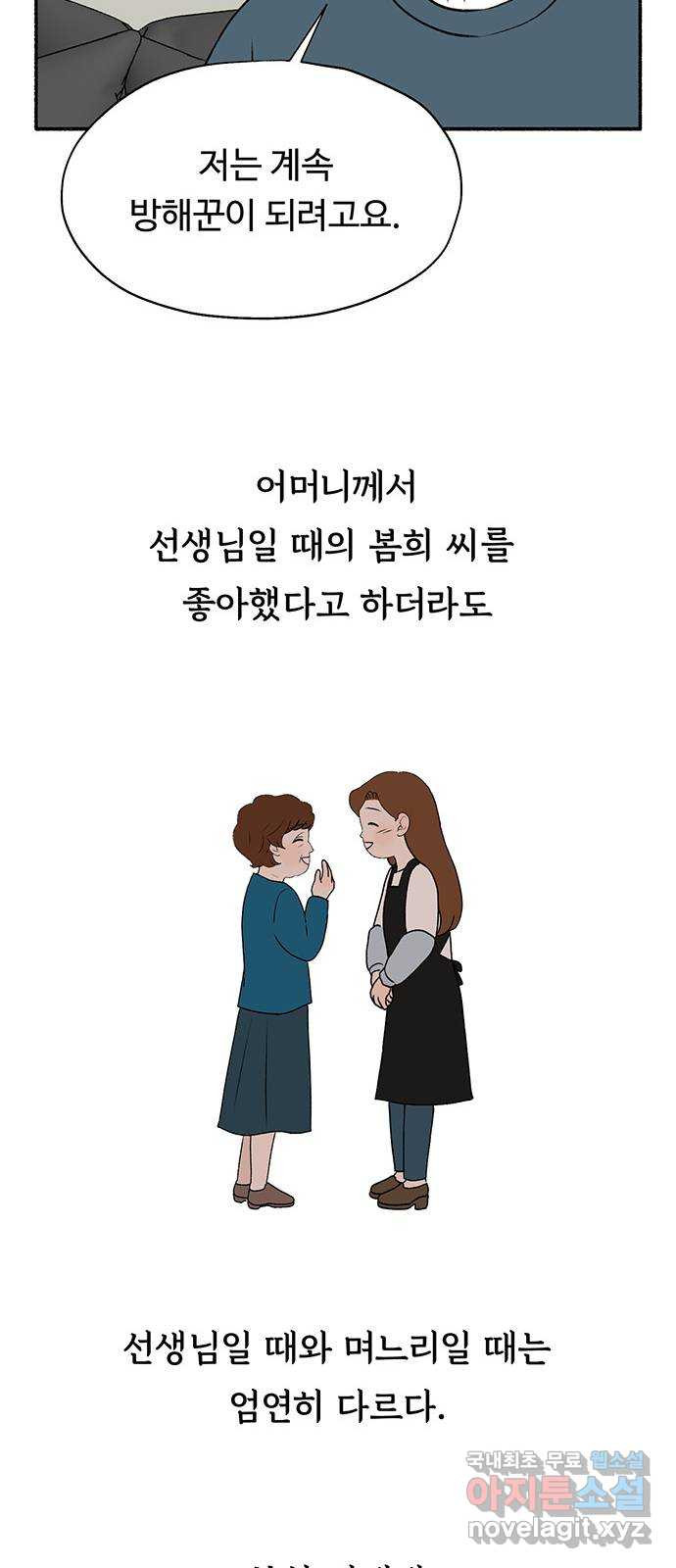 노인의 꿈 25화 최고의 선생님 - 웹툰 이미지 21