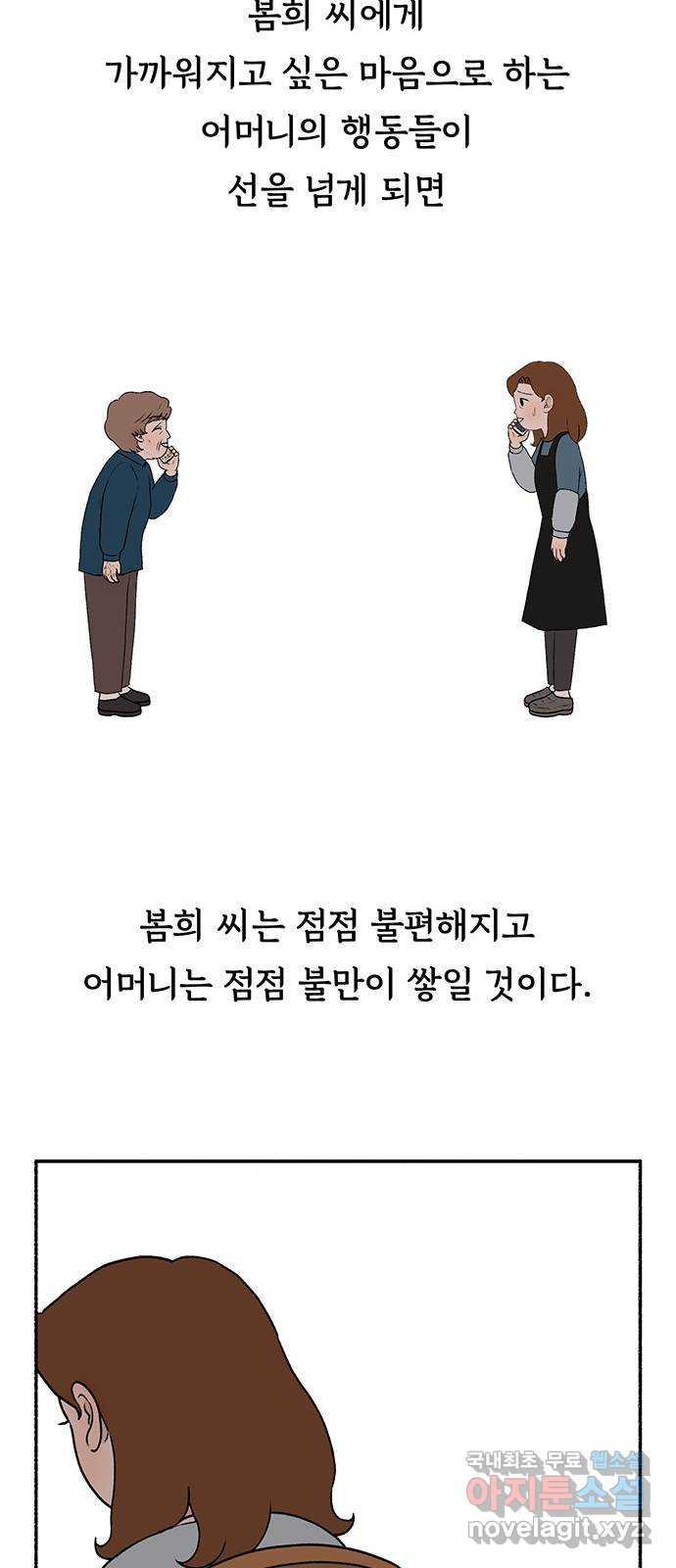 노인의 꿈 25화 최고의 선생님 - 웹툰 이미지 22