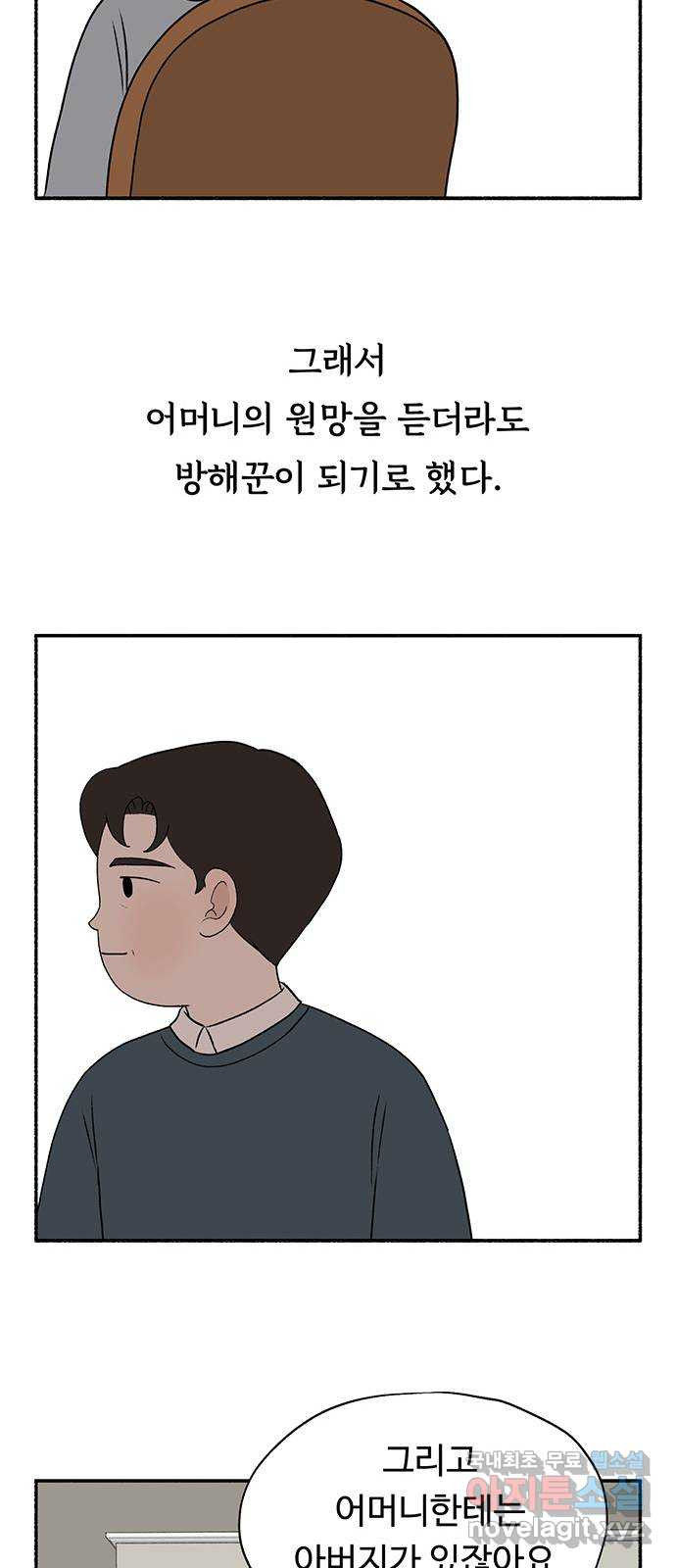 노인의 꿈 25화 최고의 선생님 - 웹툰 이미지 23