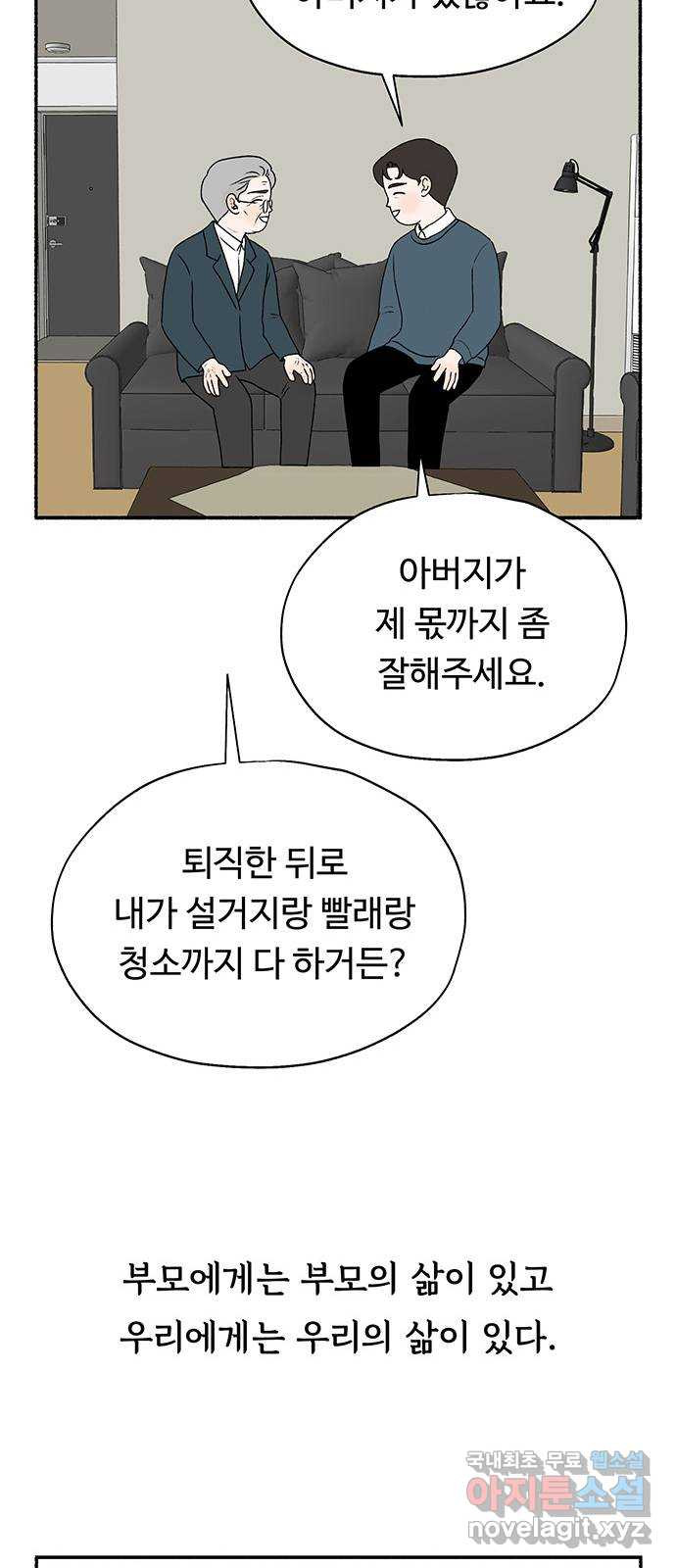 노인의 꿈 25화 최고의 선생님 - 웹툰 이미지 24