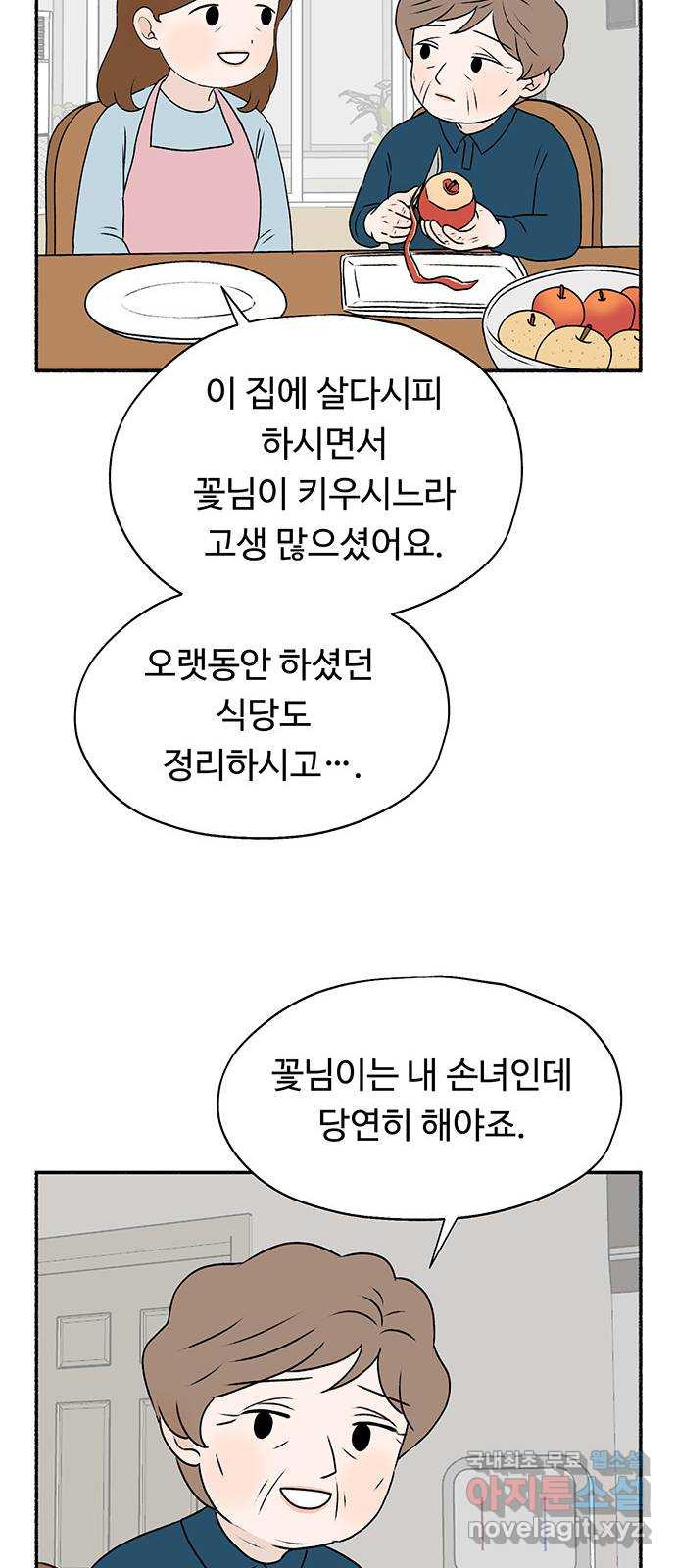 노인의 꿈 25화 최고의 선생님 - 웹툰 이미지 26